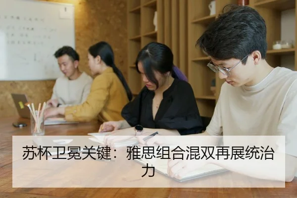 su-bei-wei-mian-guan-jian-ya-si-zu-he-hun-shuang-zai-zhan-tong-zhi-li-2-409.jpg