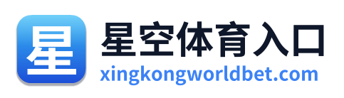 星空体育入口 Logo